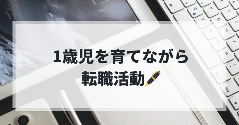 転職活動のリアル(リアルミーキャリア・type転職・Wantedly)